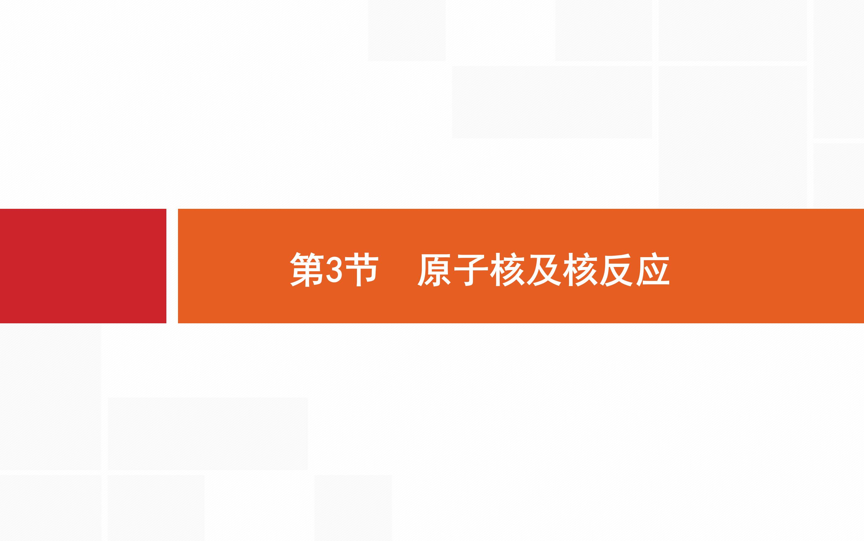 物理复习课 原子结构 玻尔理论哔哩哔哩bilibili