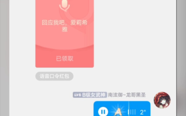 [图]群友的逆天语音红包真的笑死我哈哈哈