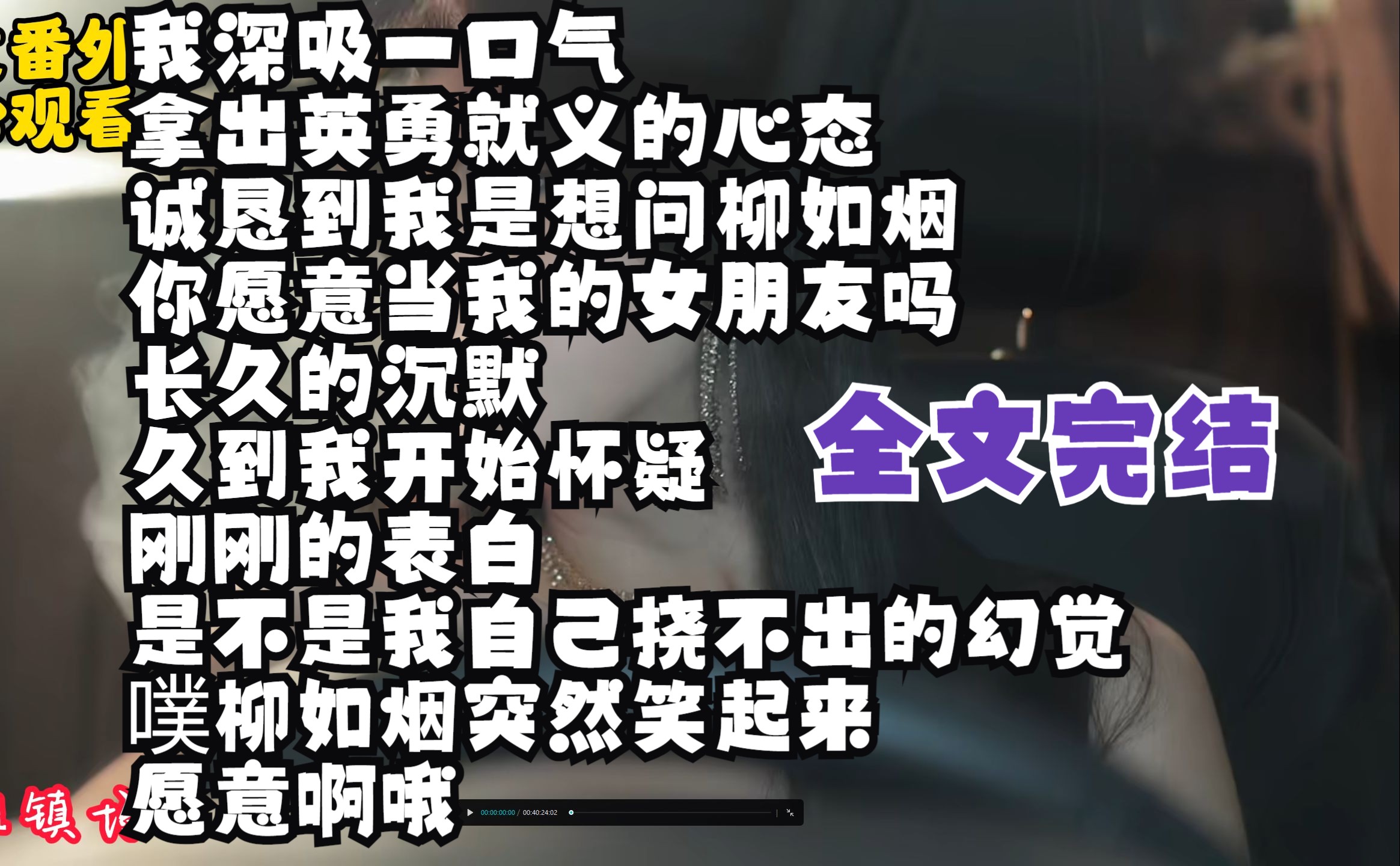 [图]【完结文】「这不公平!」我还在努力挣扎，「你知道了这么久,竟然不告诉我!」 柳如烟忽然起身，凑近 「mua!」 柔软的嘴唇贴 ！敬请观看第317集柳如烟大帝传奇