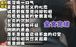 Video herunterladen: 【完结文】「这不公平!」我还在努力挣扎，「你知道了这么久,竟然不告诉我!」 柳如烟忽然起身，凑近 「mua!」 柔软的嘴唇贴 ！敬请观看第317集柳如烟大帝传奇