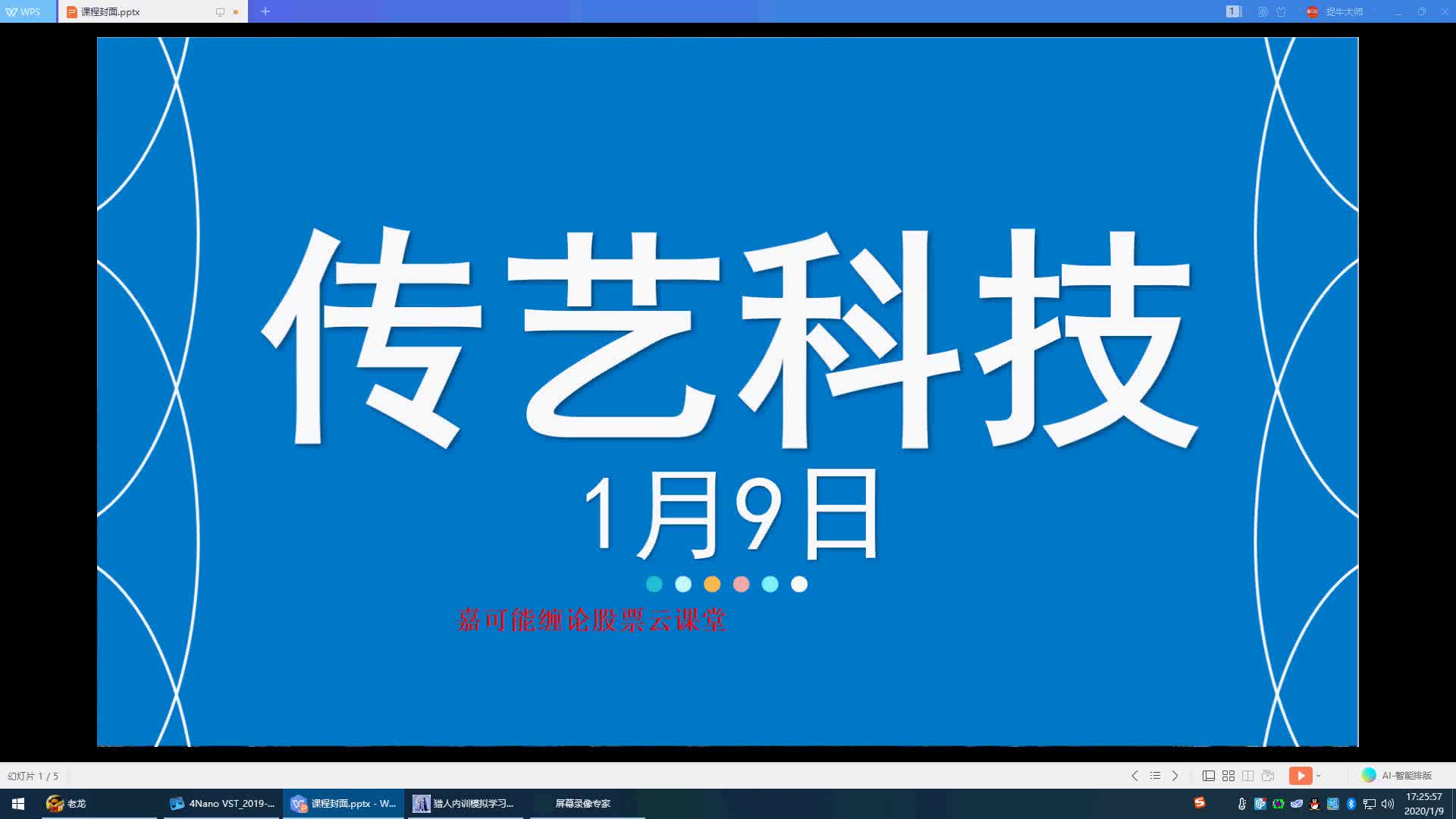 股市嘉可能缠论:传艺科技股票缠论机会分解 1月10日哔哩哔哩bilibili