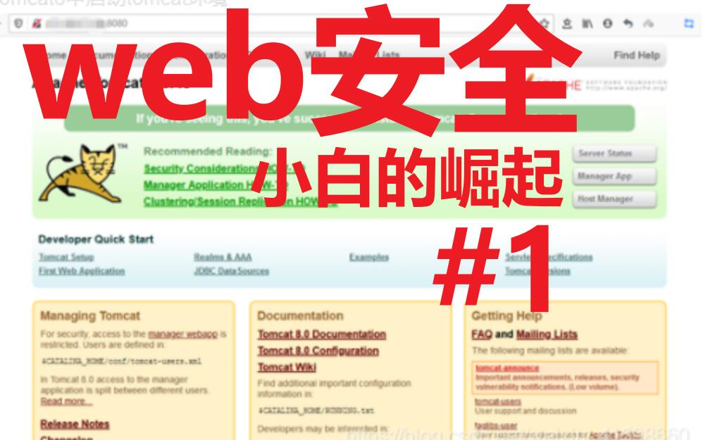 【web安全】(#01)Tomcat页面弱口令war包上传Getshell哔哩哔哩bilibili