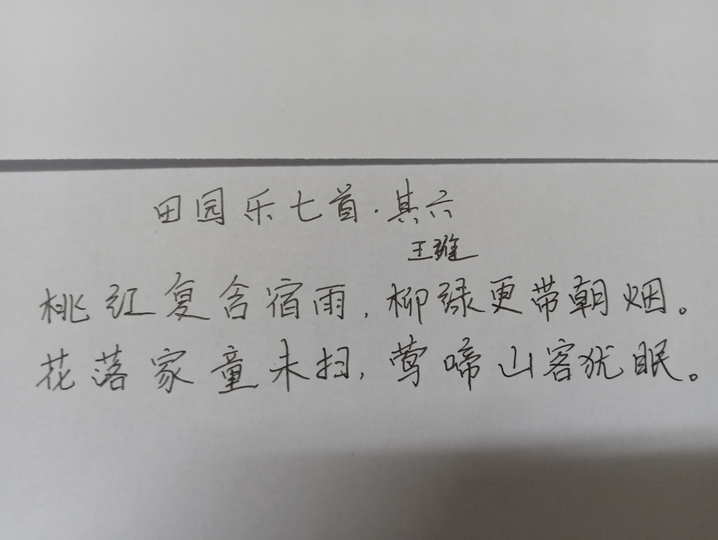 [图]练字朗诵《田园乐七首·其六》《秋夜曲》王维