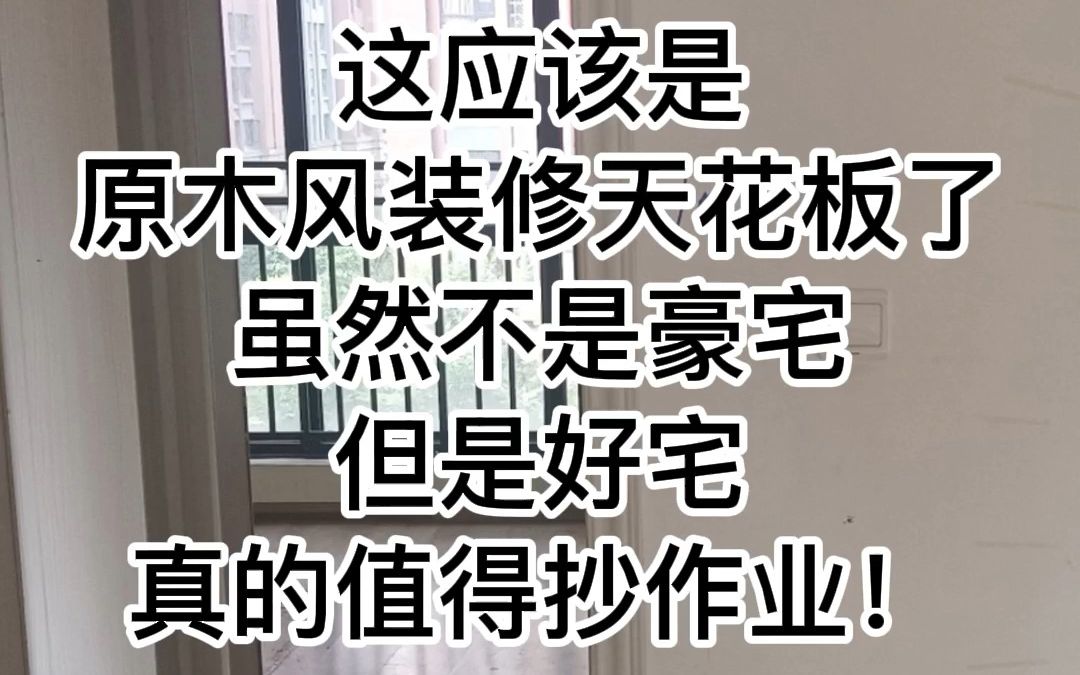 成都92平日式原木风格的家,一进门就爱上了,这样的家知性而且优雅,温润木质自然朴实、宽敞通透、屋主里满满的爱与温馨哔哩哔哩bilibili