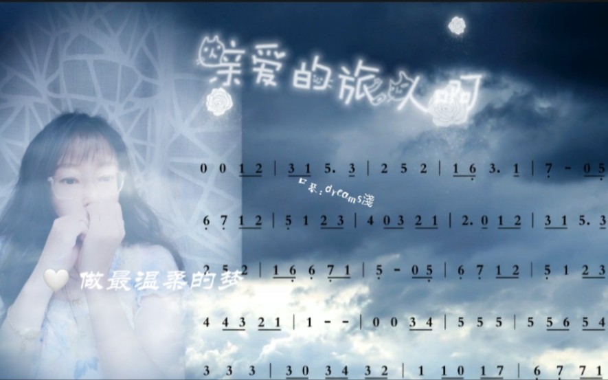 十孔口琴c1:『永远常在』·千与千寻,附简谱,又名『亲爱的旅人啊』.