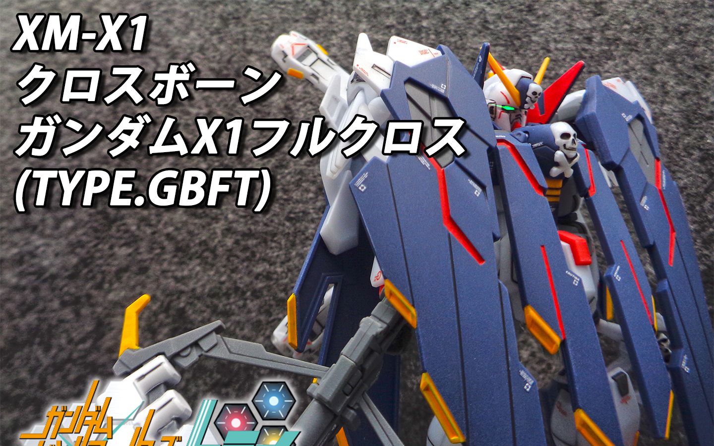 【有胶速赏】hg海盗高达x1全覆盖式(ver.bf)