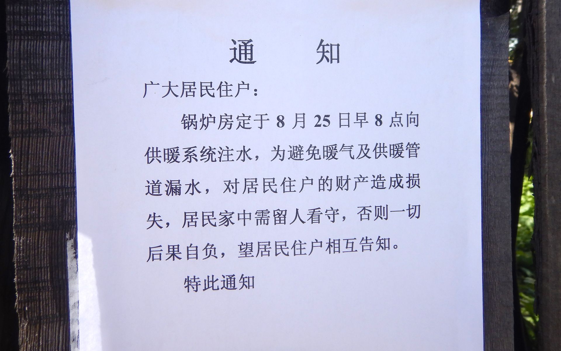 东北8月25号供暖了,8个月冬天取暖费3000元,南方人说这里真遭罪哔哩哔哩bilibili