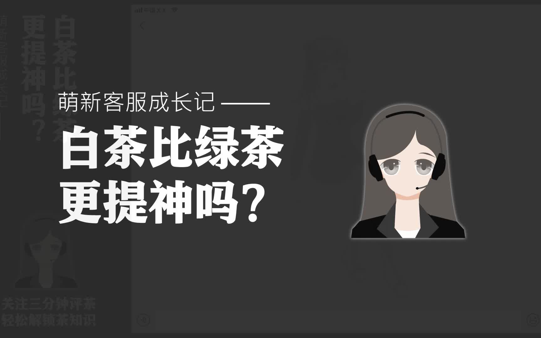 白茶比绿茶更提神吗?——三分钟评茶原创哔哩哔哩bilibili