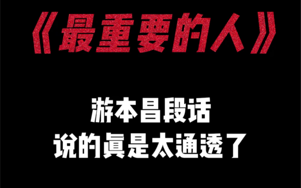 “你仔细想想,你和谁在一起的时候,最放得开最自然,那个人才是你心里最特别最重要的人”哔哩哔哩bilibili