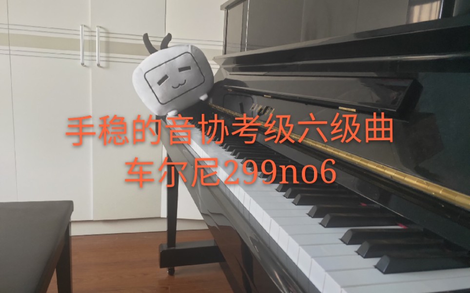 [图]【钢琴】音协考级六级曲 车尔尼299no6