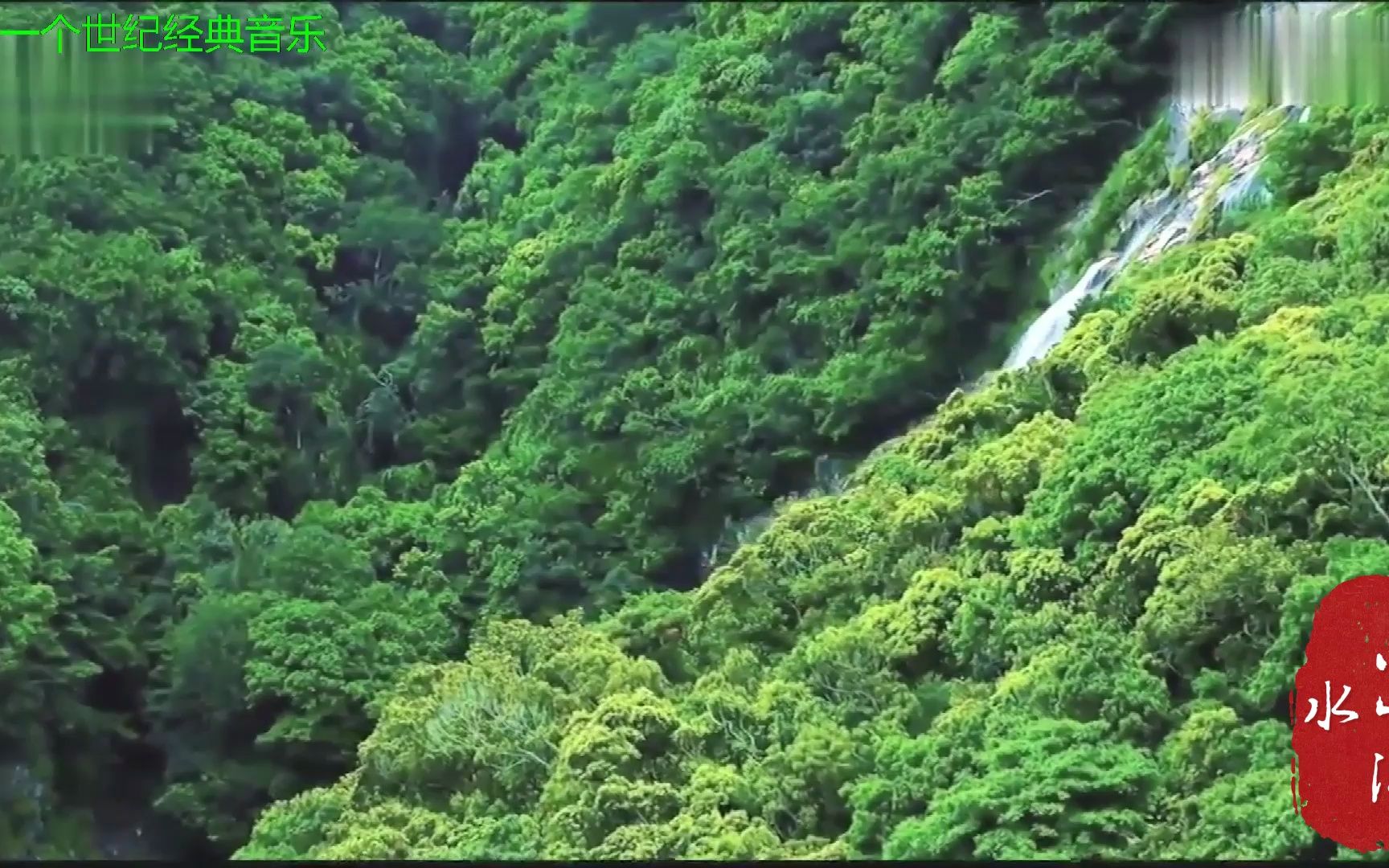 [图]高山流水 古筝名曲 付娜 汹涌的波涛，杳深的山林悲啼的群鸟!