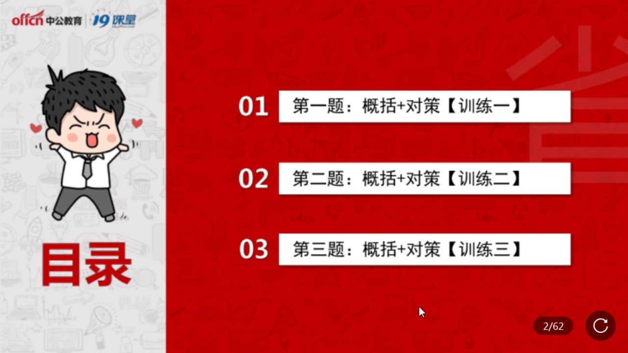 公务员考试—2020陕西省考申论—提出对策哔哩哔哩bilibili