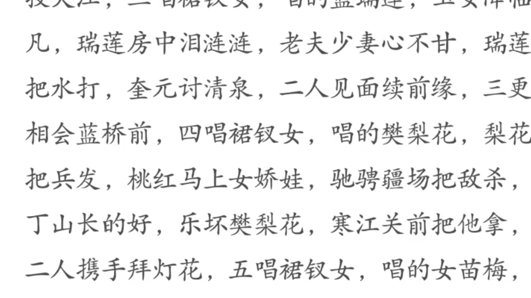 初学者清唱二人转《十唱裙钗女》