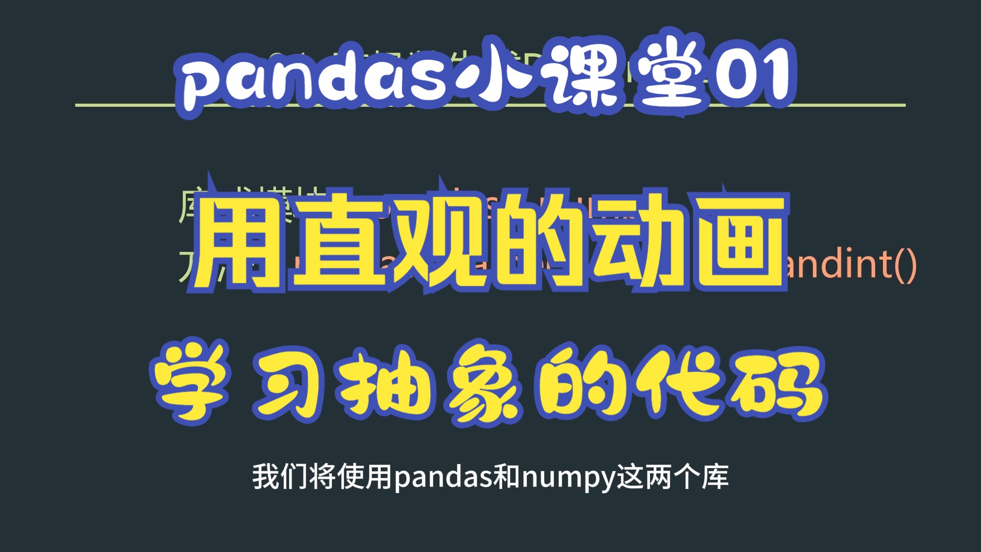 pandas小课堂01随机数生成DataFrane哔哩哔哩bilibili