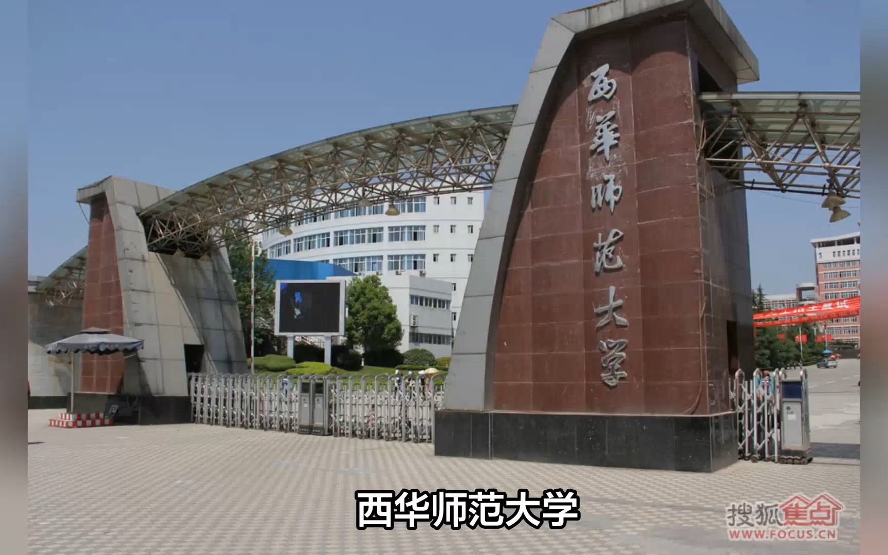 西华师师范大学图片