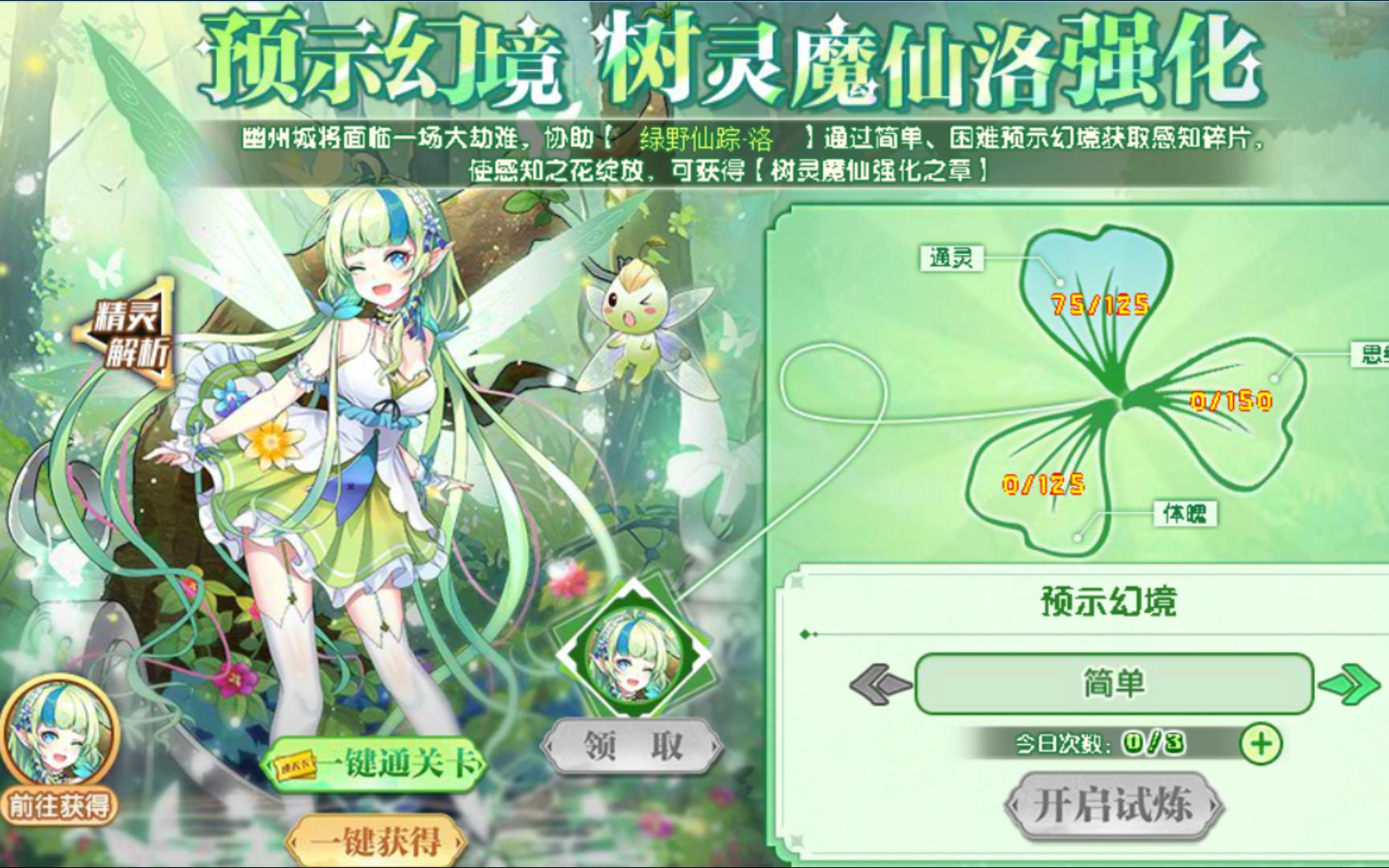 [西普大陆]:树仙魔灵洛强化,困难打法,平民攻略(已完结)