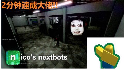 RED是什么Nextbot？(Nico's Nextbots)_哔哩哔哩bilibili