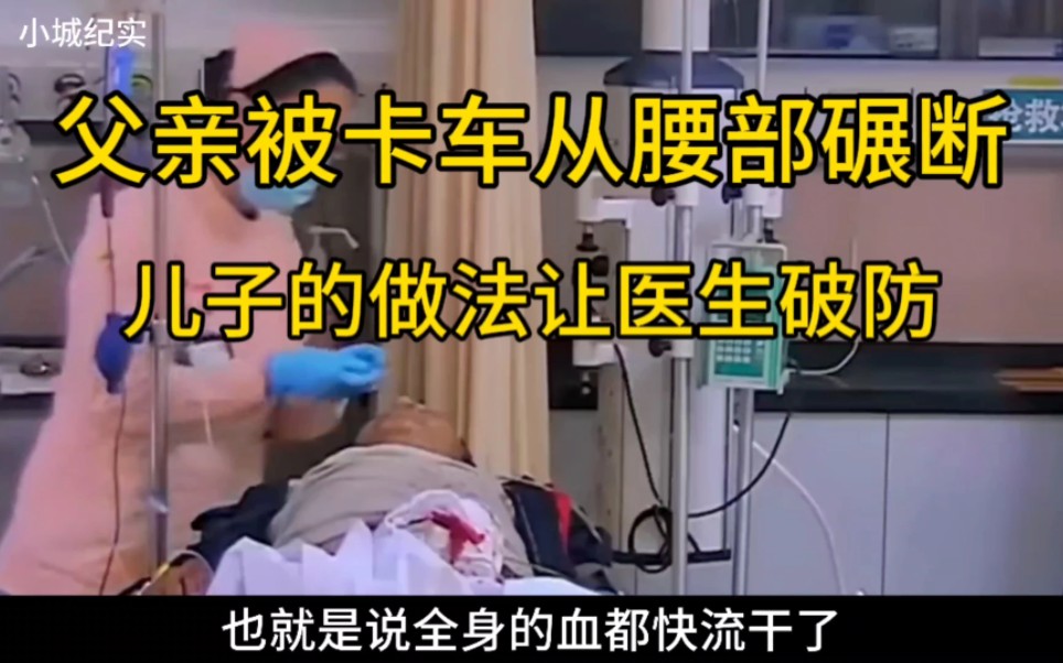 男子被大卡车从身体中间压断哔哩哔哩bilibili