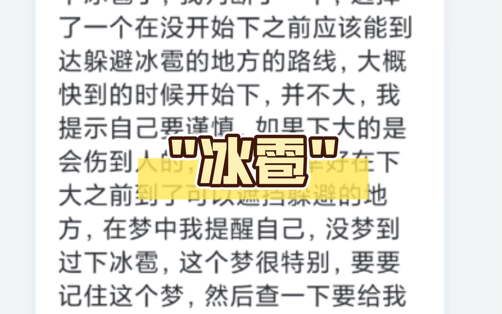 你好,已充电.昨晚做梦,梦到下冰雹.梦境大体:我和一个70多岁的阿姨不知道去哪里,似乎要下冰雹了,我判断了一下,选择了一个在没开始下之前应该...