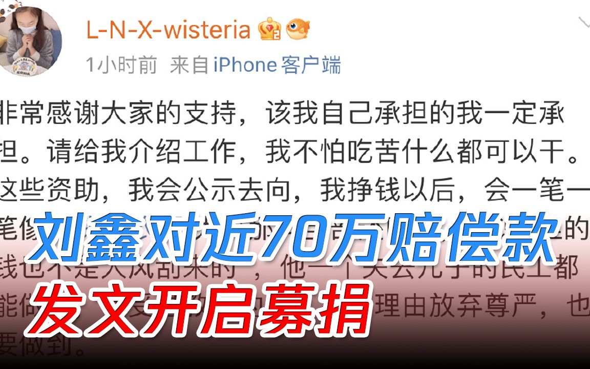 江歌案被判赔70万,刘鑫发文为赔款发起募捐,有几百个人现金打赏哔哩哔哩bilibili