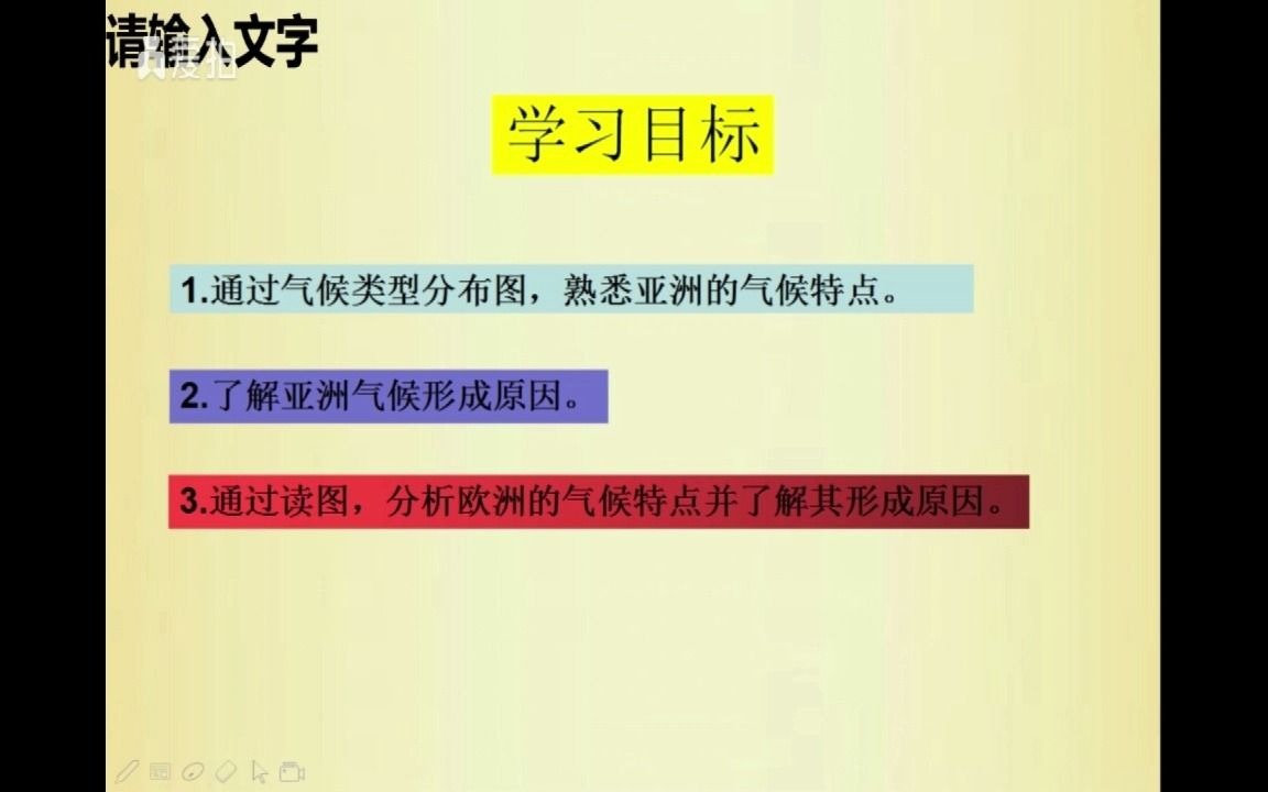 亚洲及欧洲第二课时哔哩哔哩bilibili