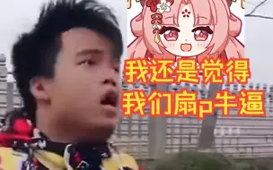 Descargar video: ⚡扇p和松p相比⚡