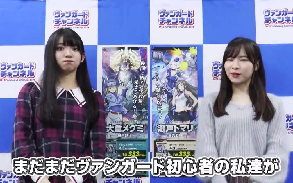 遠野ひかるさん＆進藤あまねさん 「ヴァンガードあそんでみた」_哔哩哔