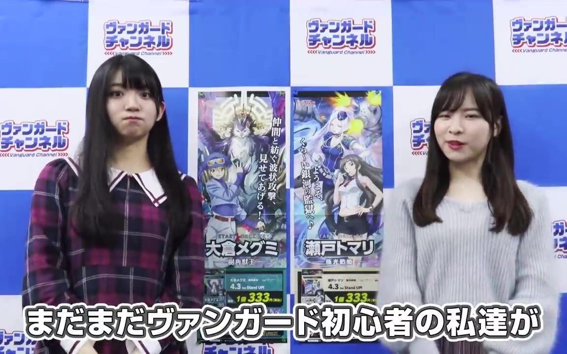 遠野ひかるさん＆進藤あまねさん 「ヴァンガードあそんでみた」_哔哩哔