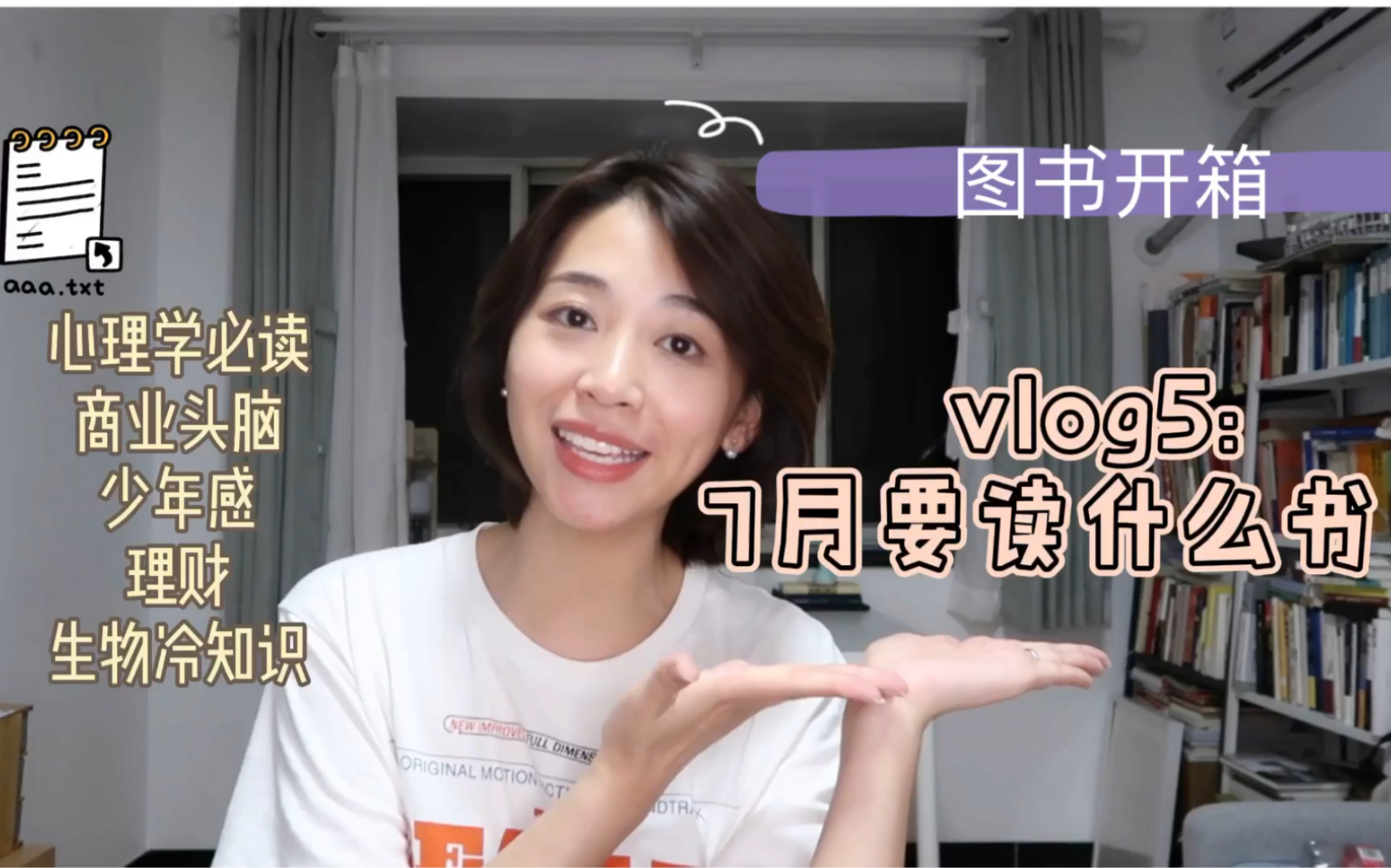 vlog5:七月要读什么时候?播音硕士小姐姐的书单选择~/我是怎么选书的/突破固定思维/哔哩哔哩bilibili