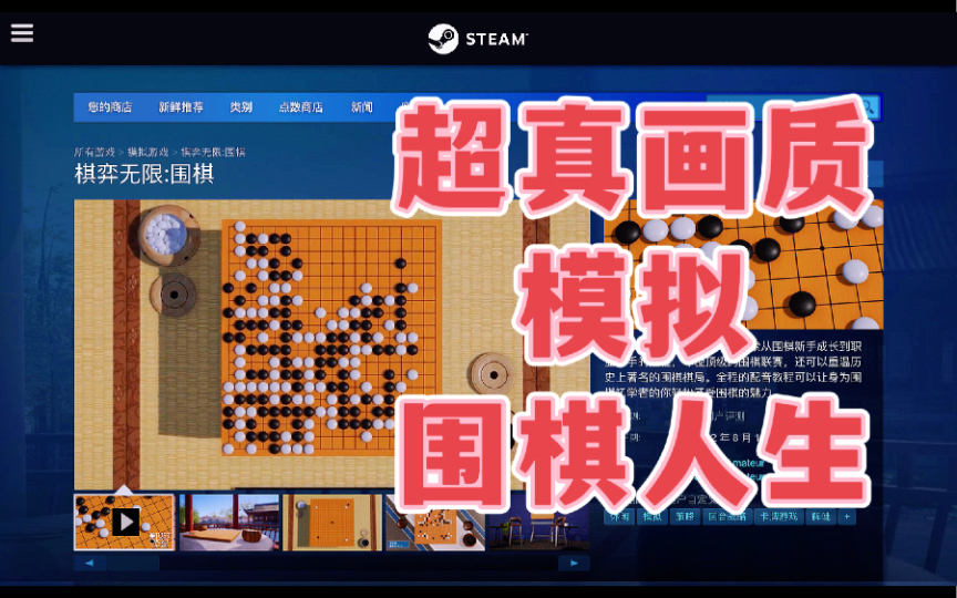 【Steam新游测评】《棋弈无限:围棋》围棋届的模拟人生!体验顶级联赛,重温历史名局——JustGO!桌游棋牌热门视频