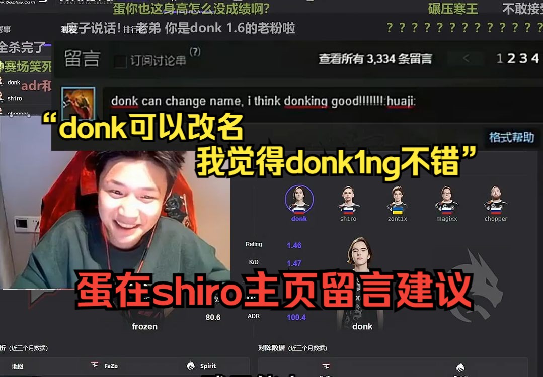 DANK在sh1ro主页建议donk改名donking,既生dank何生donk!