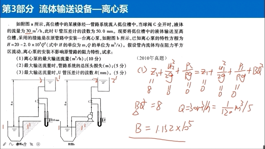 天津大学考研化工原理真题精讲示例14哔哩哔哩bilibili