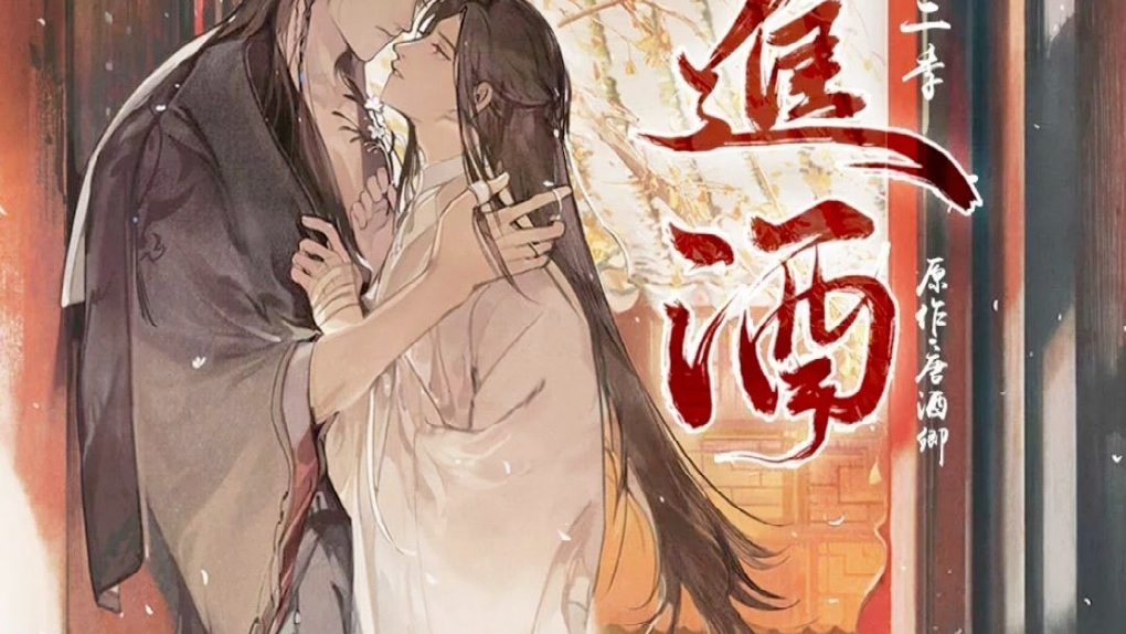将进酒2/18end./萧策安:心肝脏脾都被你捅烂了_哔哩哔哩_bilibili
