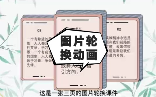 制作图片轮换动画哔哩哔哩bilibili