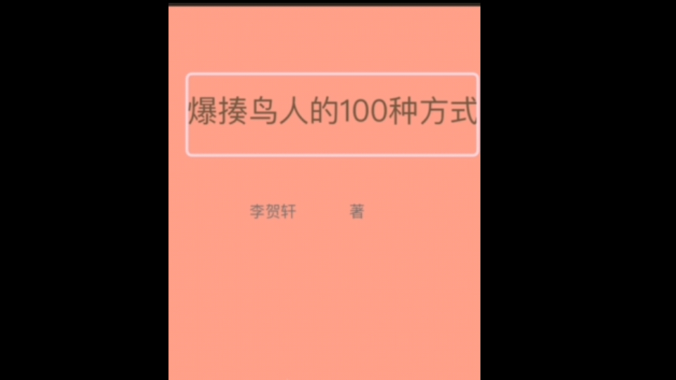 智囊团的《自我介绍》(改良版)还是要全程看哦哔哩哔哩bilibili