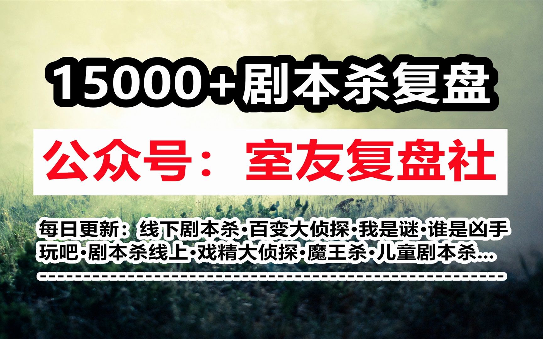 剧本杀《时光博物馆2魔王的最后一夜》复盘解析 剧透结局 凶手是谁