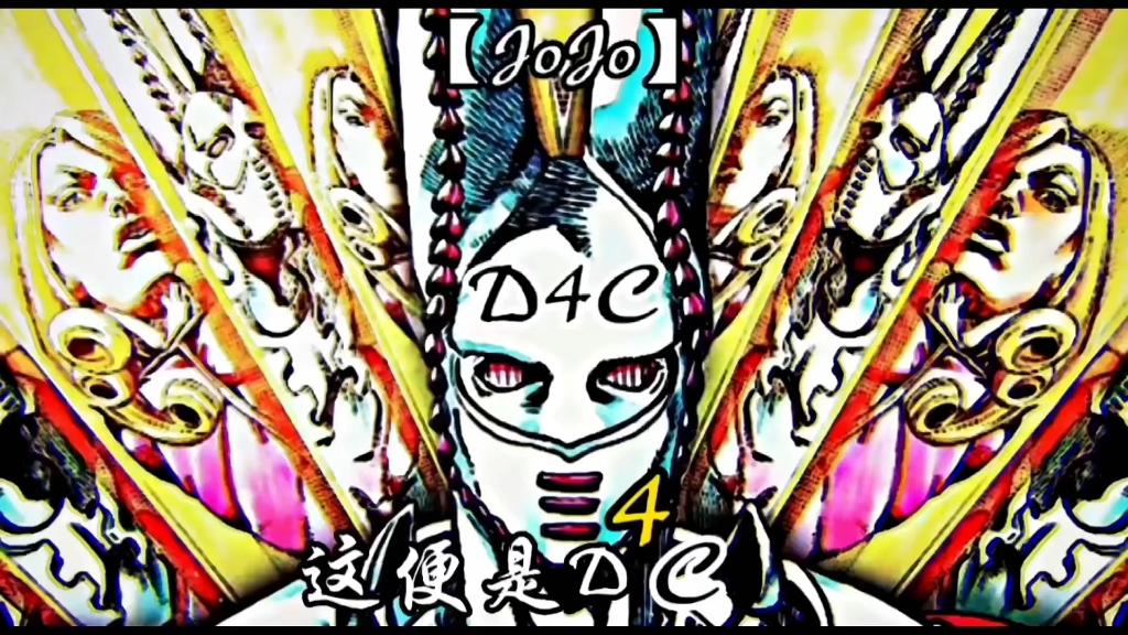 【jojo】这便是,七jo里的"爱国大肿桶"