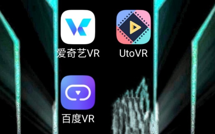 目前还能用的手机vr巨幕软件(小视频)