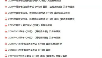 【历年真题】青海省考历年真题，省考报名信息名字错误，省考参考人数不够