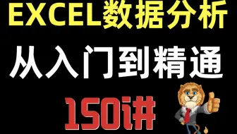 1.数据分析开班课_高清 720P