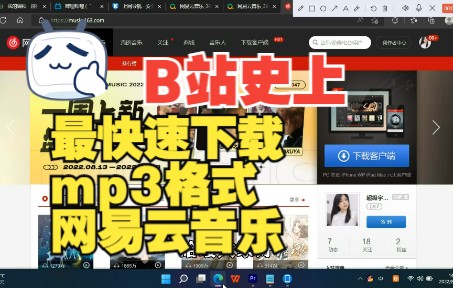 [图]如何快速下载免费的mp3格式的网易云