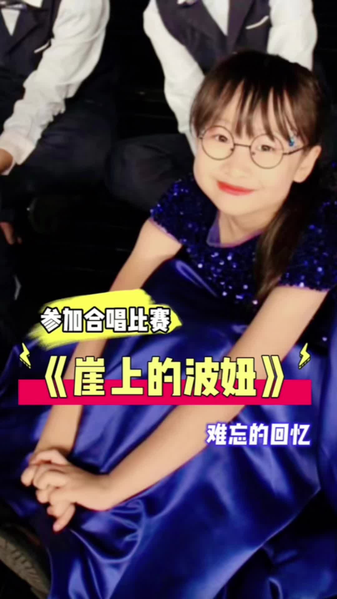 [图]参加合唱表演《崖上的波妞》