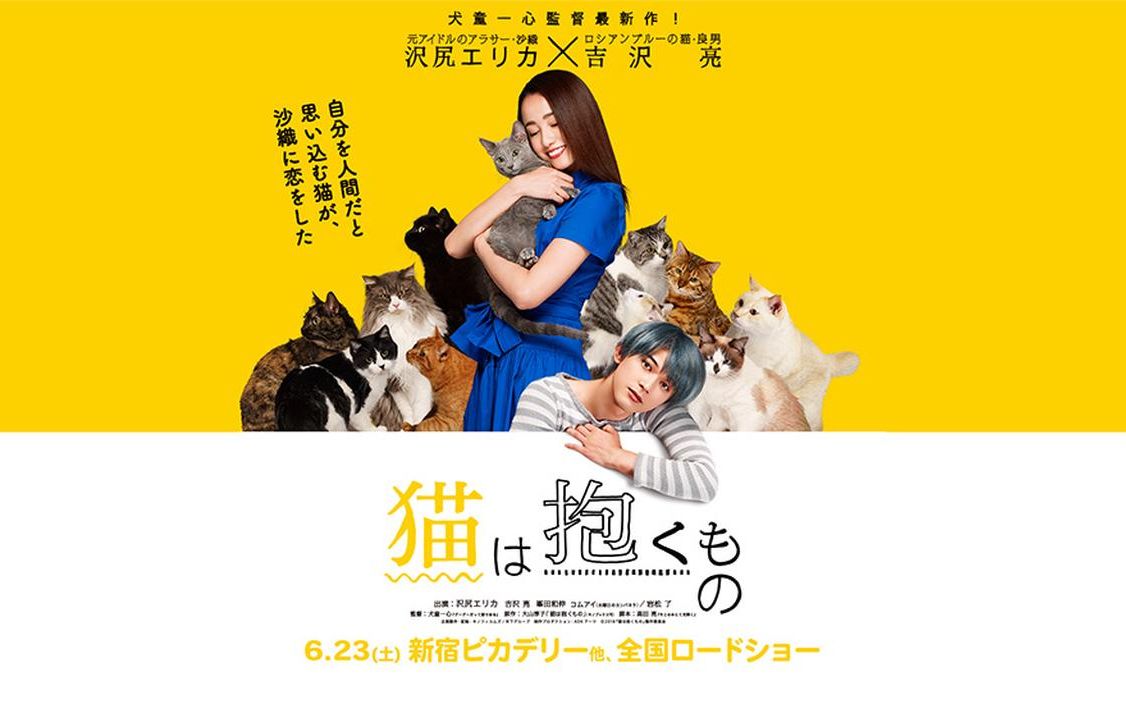 我的男友是貓咪?【貓是用來抱的】中文預告
