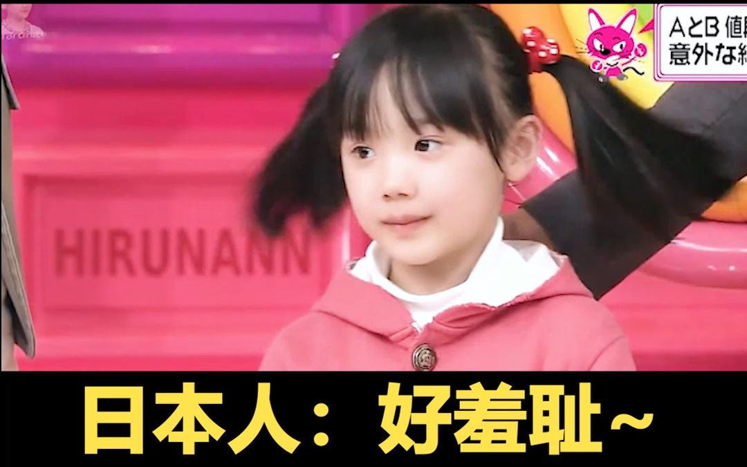 中国人:好享受 日本人:好羞耻哔哩哔哩bilibili