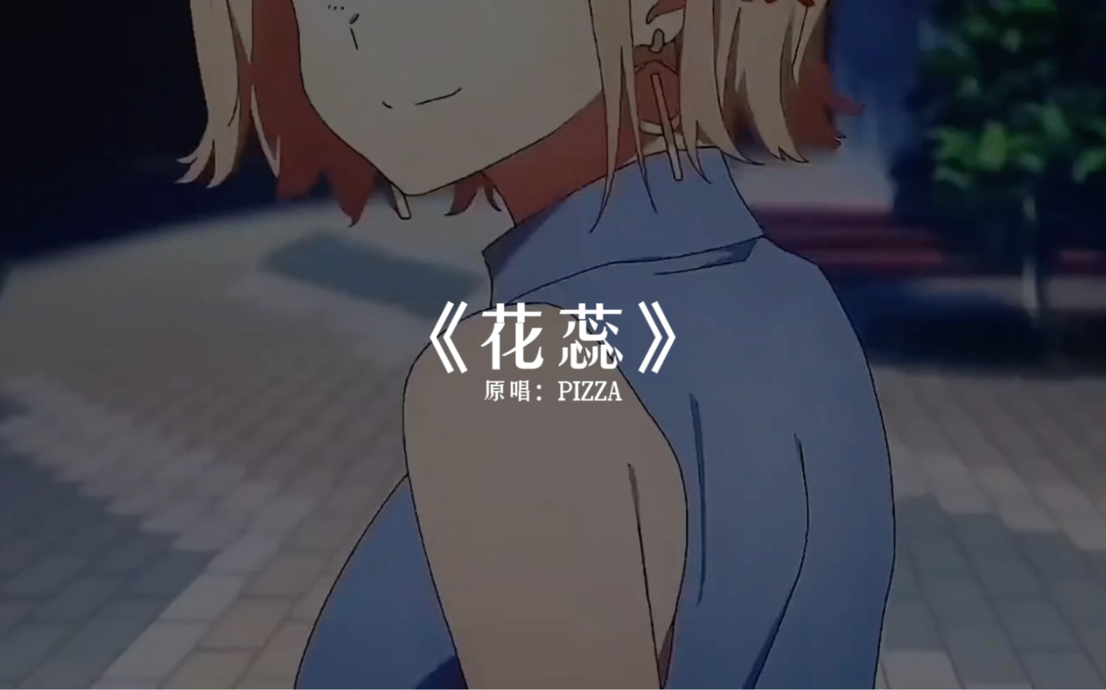 《花蕊》原创歌曲现已上线网易云音乐