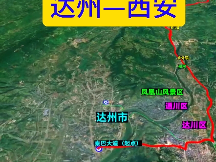 为什么说蜀道之难,难于上青天?今天带大家从四川达州到陕西西安,穿越大巴山、汉水、秦岭.一路崇山峻岭,无边无际的山简直让人怀疑人生.#地理 #...