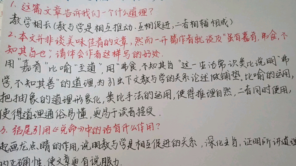 [图]《虽有嘉肴》笔记手写