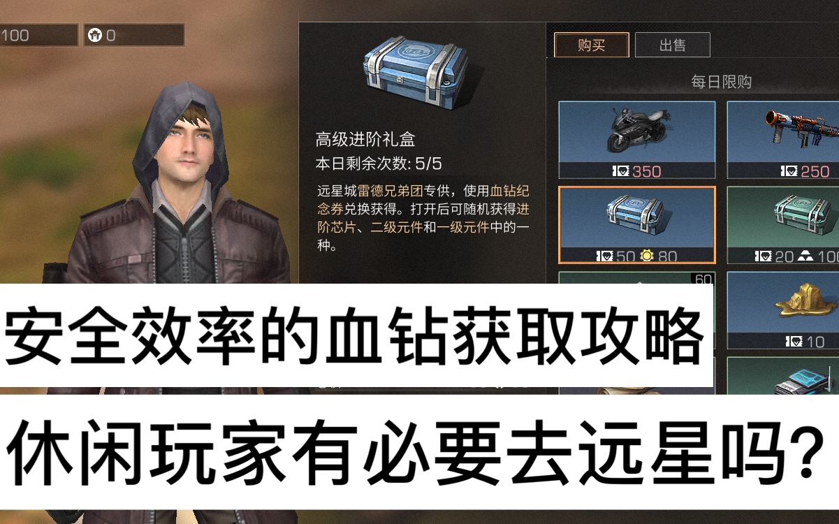 【明日之后】速报:安全效率的血钻获取攻略!