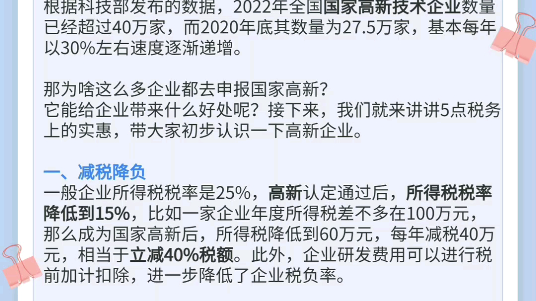 高新技术企业5大优惠,省钱、免租还能落户!哔哩哔哩bilibili