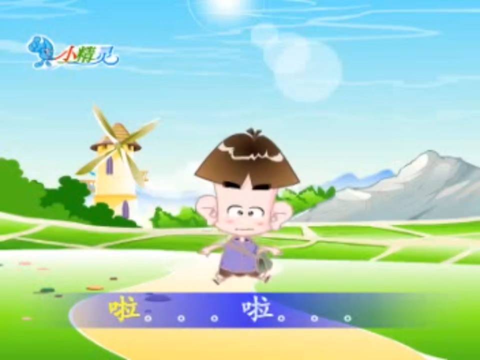 小精灵儿歌 小红花 左声道